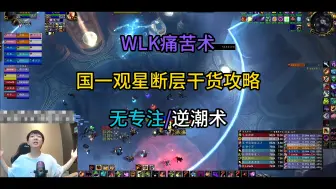 Télécharger la video: 痛苦术观星断层起飞攻略