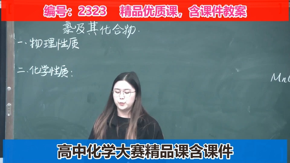 第二章 海水中的重要元素——钠和氯 第二节 氯及其化合物第一课时聂老师一等奖哔哩哔哩bilibili