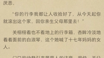 《大佬归来,假千金她不装了》关栩栩 《摊牌了,假千金她是玄门大佬》关礼礼哔哩哔哩bilibili