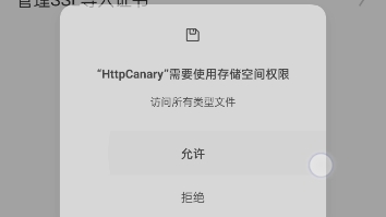 [图]解决安卓11未root无法安装httpCanary证书的问题