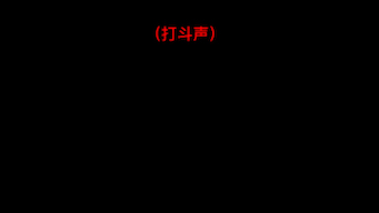 [图]甜瓜惊魂2