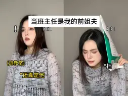 Download Video: 当班主任是我的前姐夫