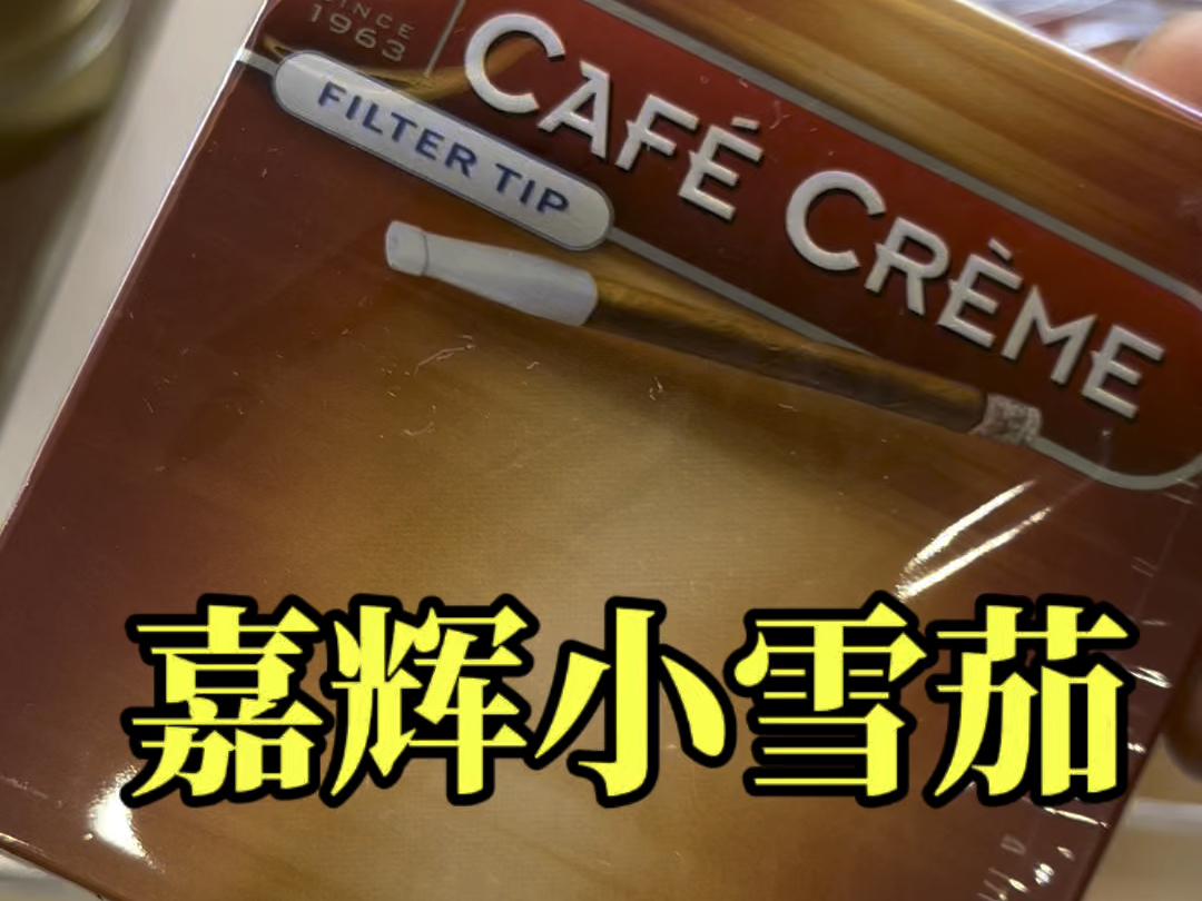 cafe creme铁盒雪茄图片