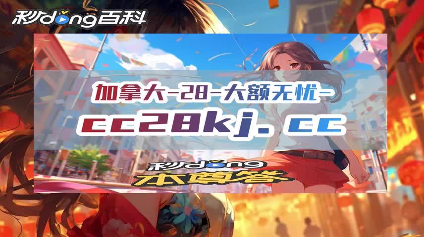 加拿大预测28凤凰