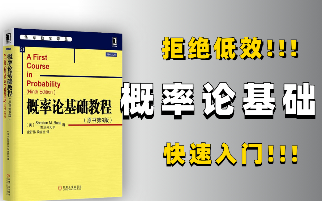 [图]全网最适合人工智能专业学习的【概率论基础】教程！三小时啃透！计算机博士带你拒绝低效，快速上手！！（人工智能数学|概率论与数理统计）