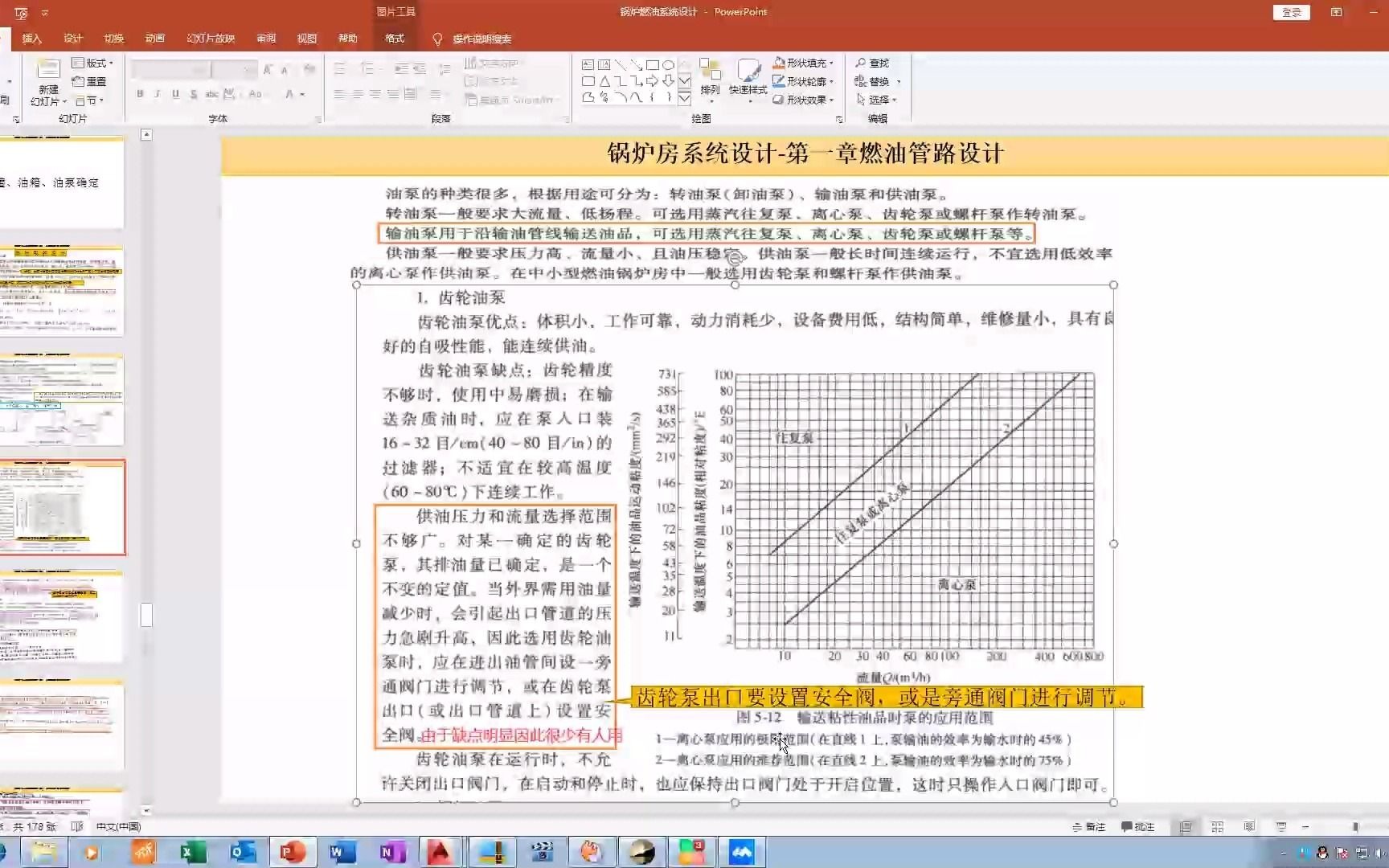 锅炉房系统设计(第06~07 节课 燃油燃气锅炉房燃油系统之油管路及油泵计算和燃油平面图设计)哔哩哔哩bilibili