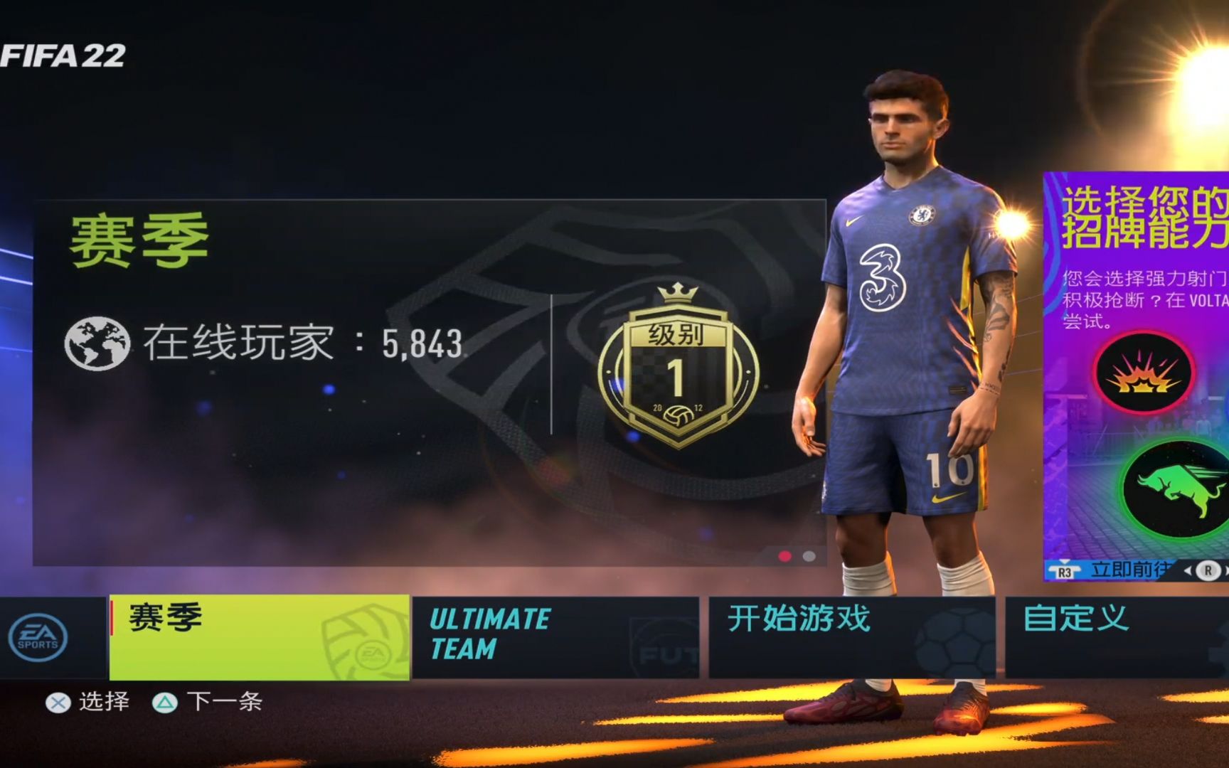 PS5 FIFA22进攻教学 教你如何进攻不便MI哔哩哔哩bilibili游戏集锦