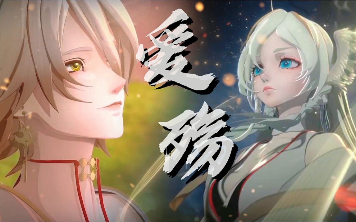 【阴阳师/】帝释天x紧那罗 | 阿修罗:你们背着我在干嘛?