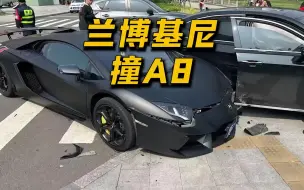 Download Video: 校友开400万的兰博基尼回校、撞上200万的奥迪A8