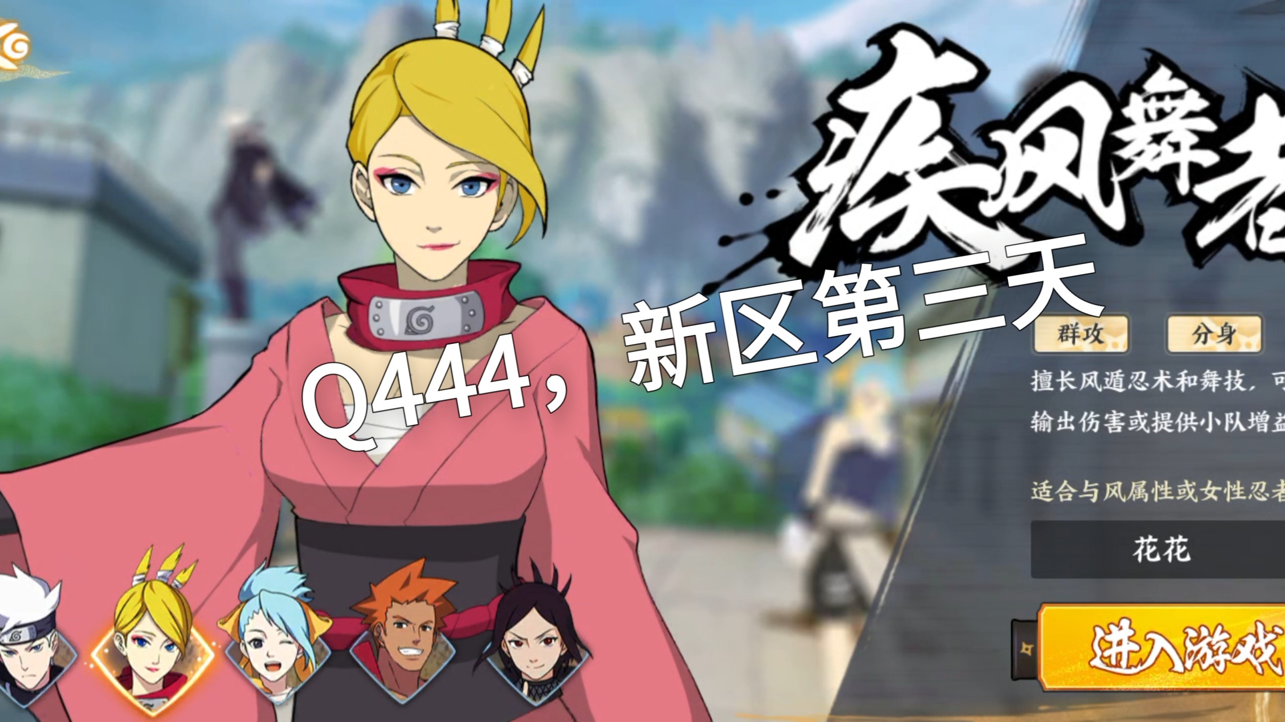火影忍者ol手游,q444第三天