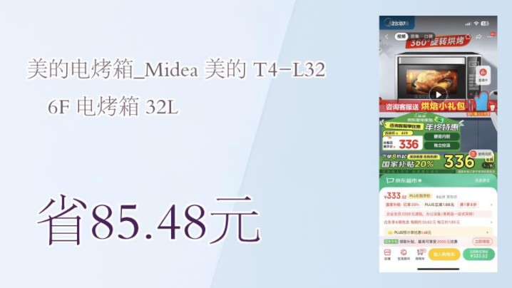 【省85.48元】美的电烤箱Midea 美的 T4L326F 电烤箱 32L哔哩哔哩bilibili