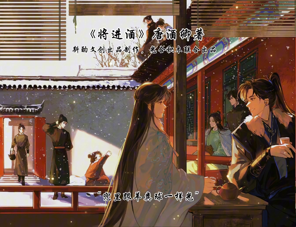 【将进酒】戏精丁桃上线,贫贱夫夫百世恩