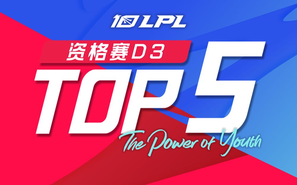 【S13资格赛TOP5】8月8日:沙墙忽起局势逆 虚空索敌登顶峰哔哩哔哩bilibili英雄联盟赛事