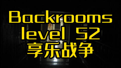 Backrooms】后室Level 100 - “寂静之声”_哔哩哔哩_bilibili