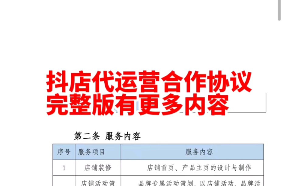 商家抖店代运营服务合同协议书模板哔哩哔哩bilibili