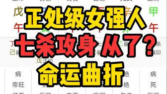 八字命例: 老天爷开了个玩笑！直接撤职！