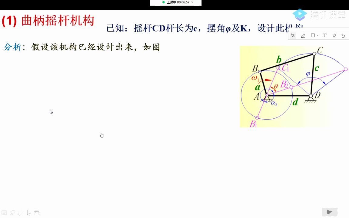 [图]机械设计基础四杆机构设计、习题课