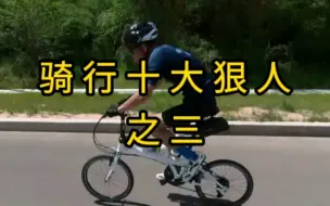 Download Video: 骑行狠人系列又来啦，看看这位够狠不