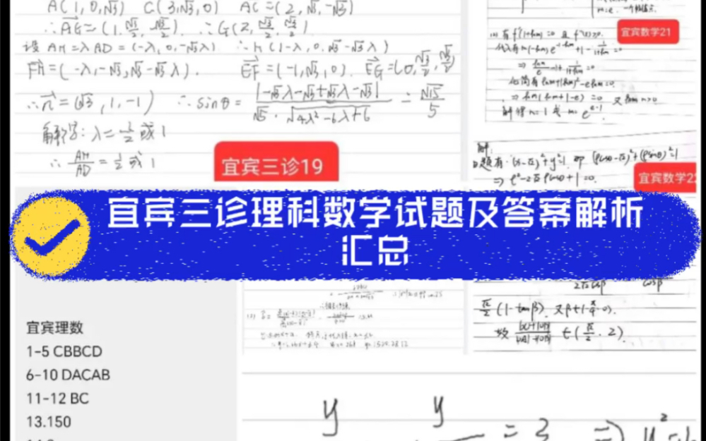 宜宾三诊理科数学试题及答案解析汇总各科提前