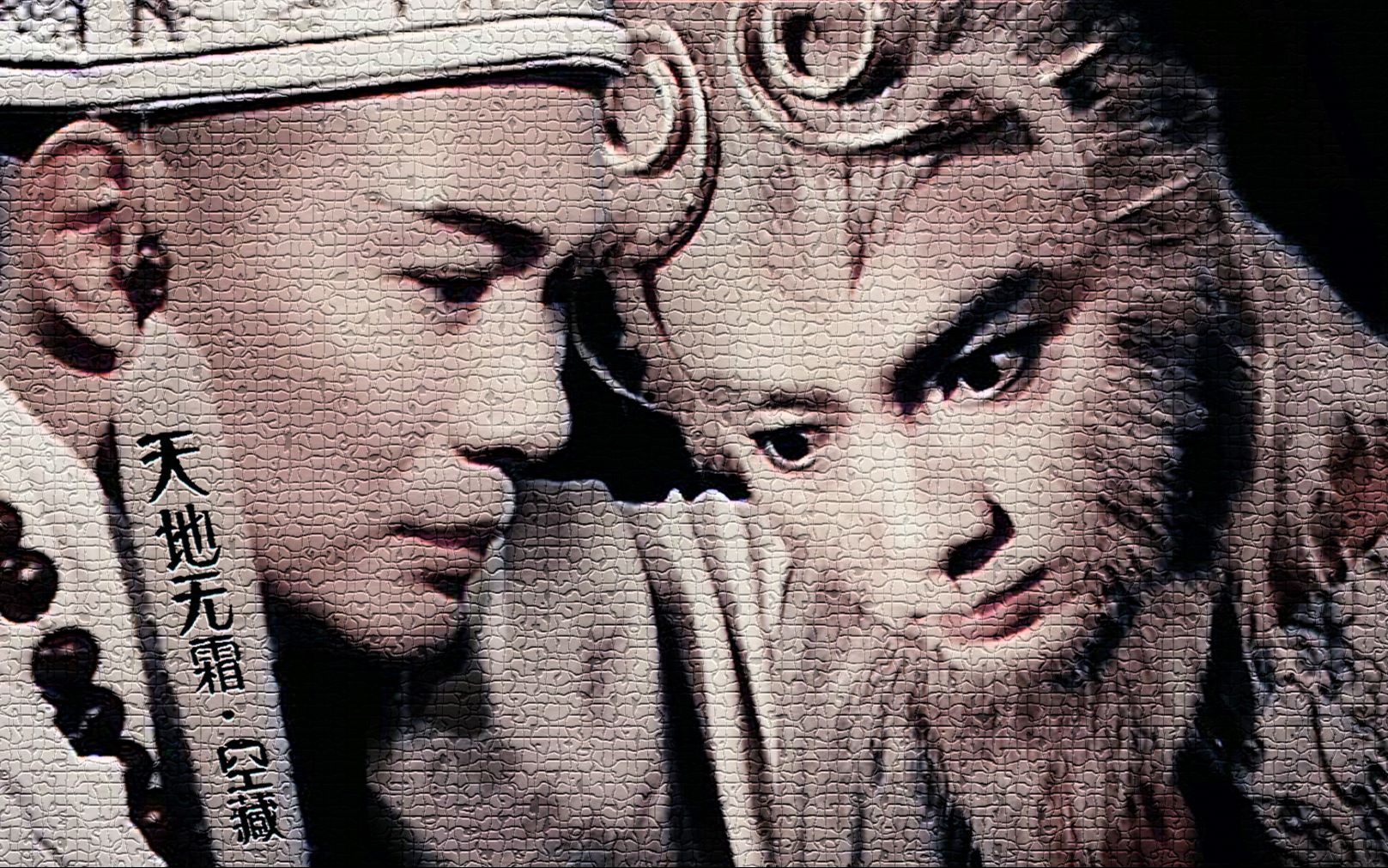 孙悟空x唐三藏天地无霜tvb空藏衍生师徒拉郎