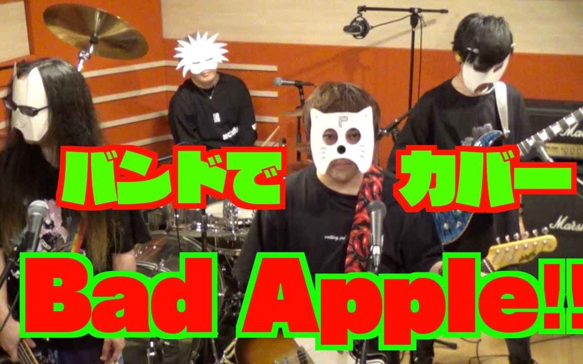 [图]【流田PROJECT】乐队演奏上古经典神曲 Bad Apple!! 坏苹果