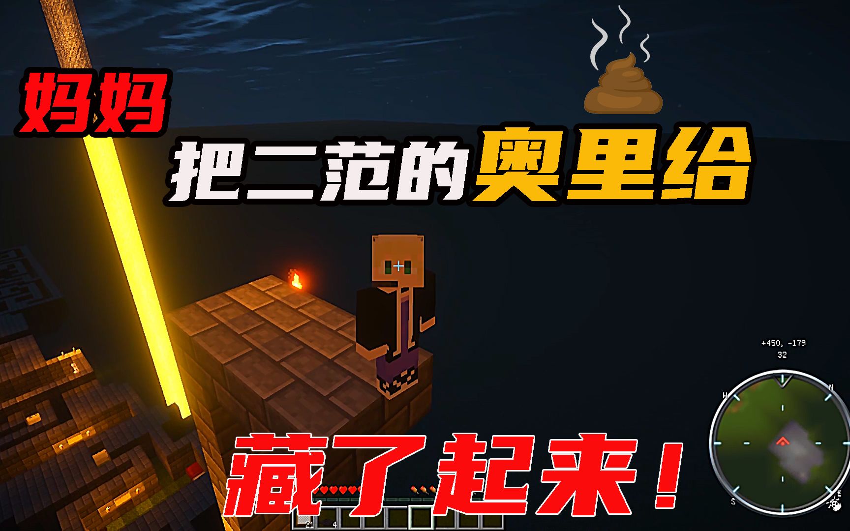 我的世界魔鬼粉丝地图系列妈妈把二范的奥力给藏了起来