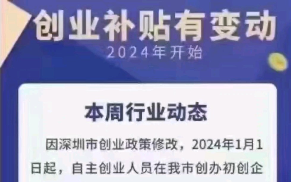 从2024.01.01起不能申请社保补贴了,请12月份的符合申请社保补贴条件的客户(截止到12月已缴满3个月社保)一定要在12月份去街道办提交资料,错过拿...