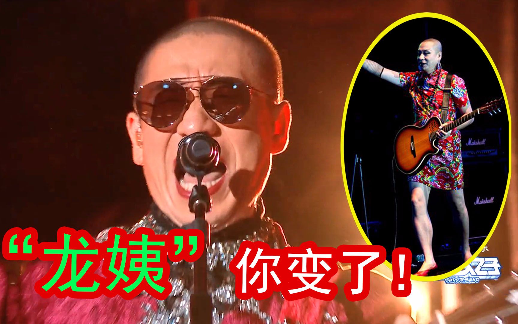 中国唯一摇滚教母现场东北大唢呐太嗨了我差点没出来