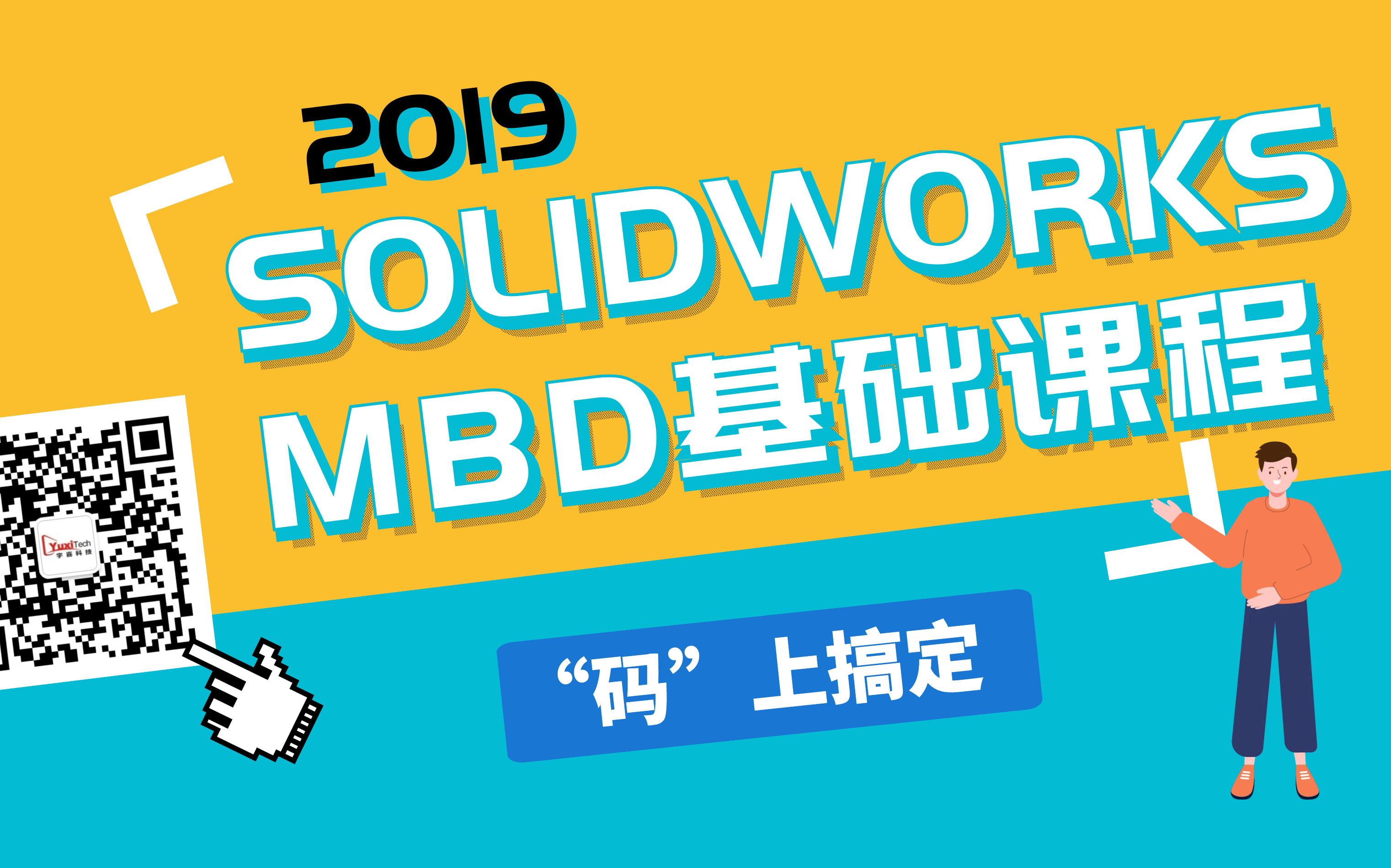 SOLIDWORKS MBD全套课程 从零到精通哔哩哔哩bilibili