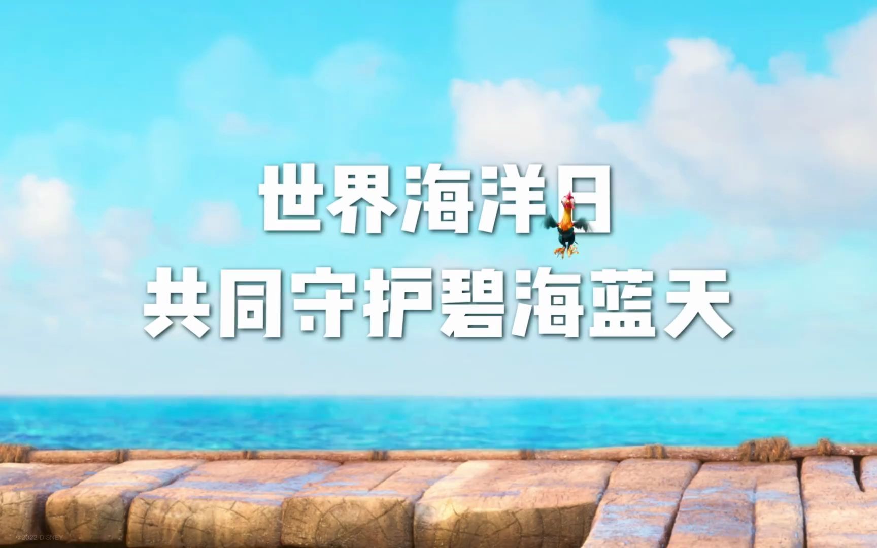 迪士尼日历6月8日世界海洋日与莫阿娜一起亲近浪花