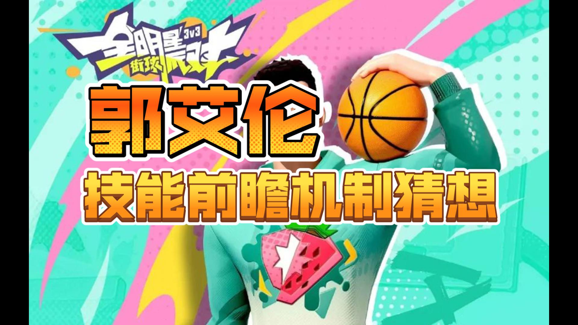 【苏哥漫谈】郭艾伦前瞻,突分三分外防都能干!