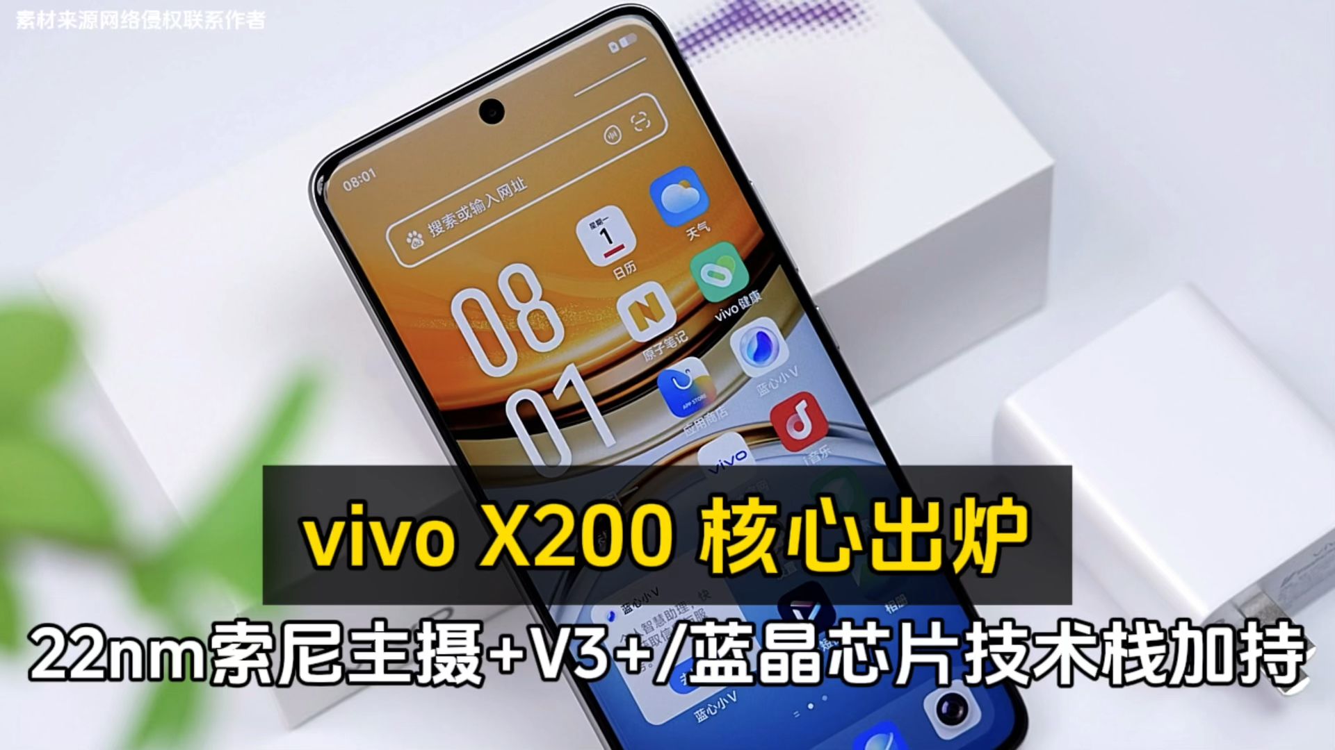 vivo X200 核心出炉、22nm索尼主摄+V3+/蓝晶芯片技术栈加持!哔哩哔哩bilibili