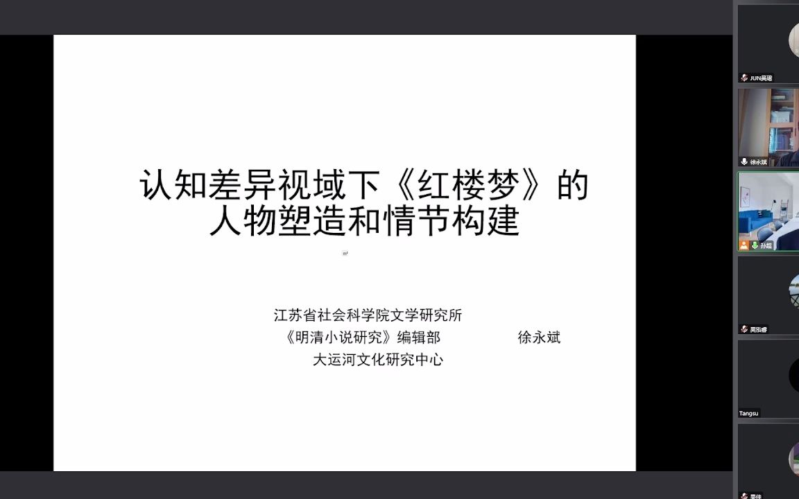 [图]认知差异视域下《红楼梦》的人物塑造和情节构建