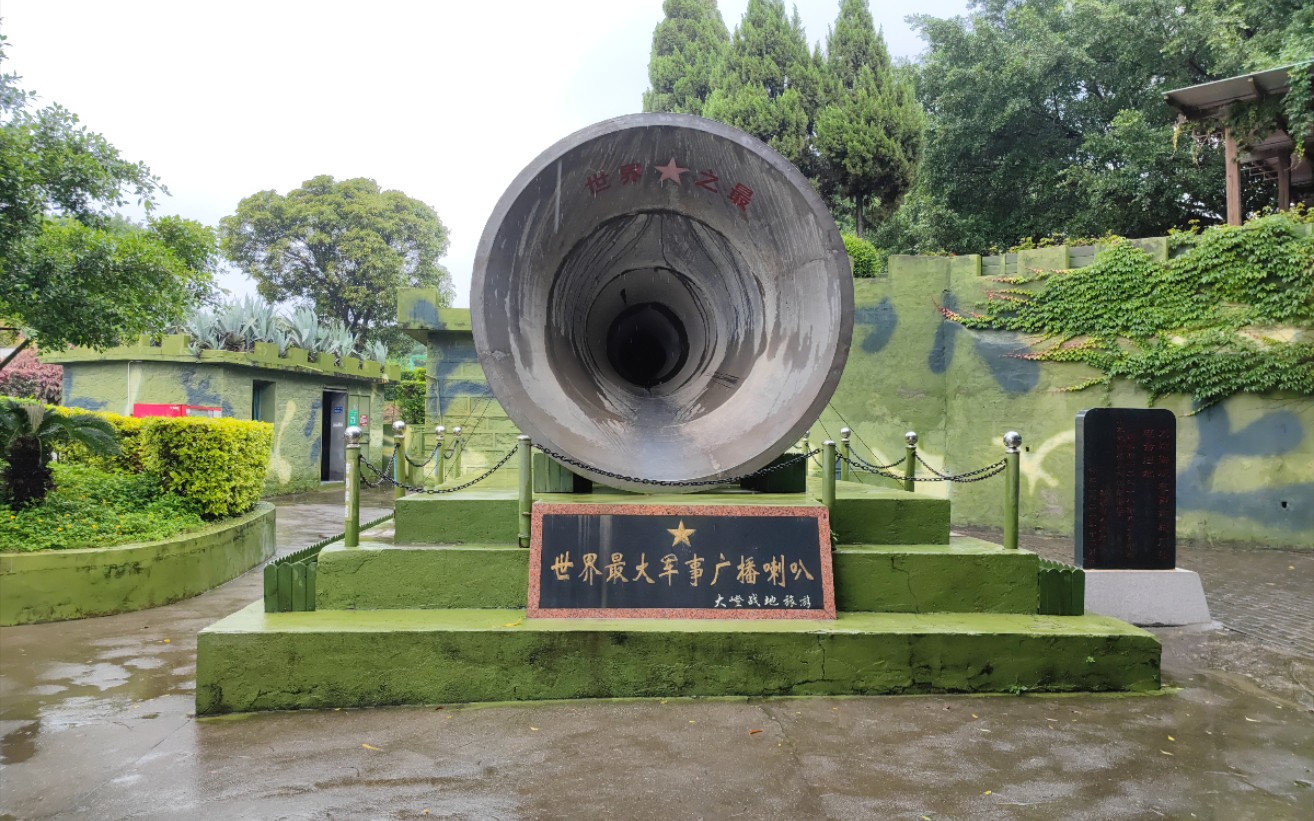 厦门英雄三岛战地观光园世界之最最大喇叭