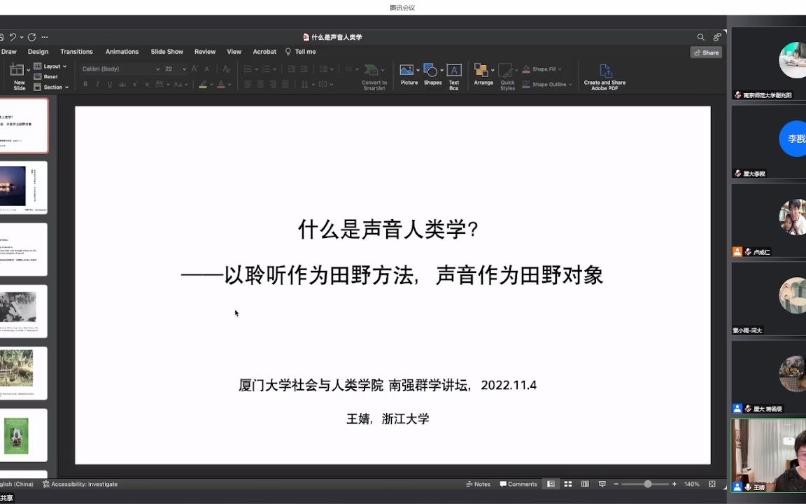 [图]什么是声音人类学？——以聆听作为田野方法，声音作为田野对象