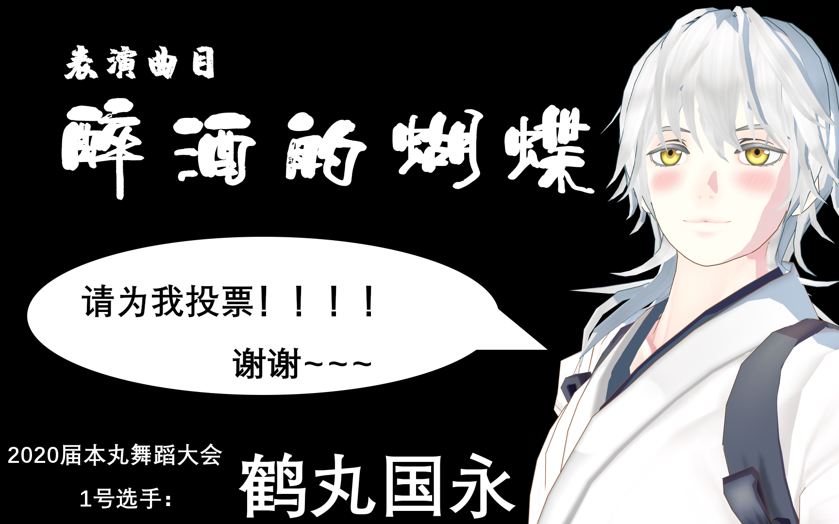 [图][刀剑乱舞MMD] 酒醉的鹤姥爷(并没有)