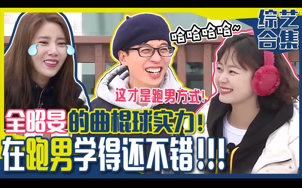中字 震撼美秋里的全昭旻的曲棍球实力 还有梁世炯的超强攻门 美秋里