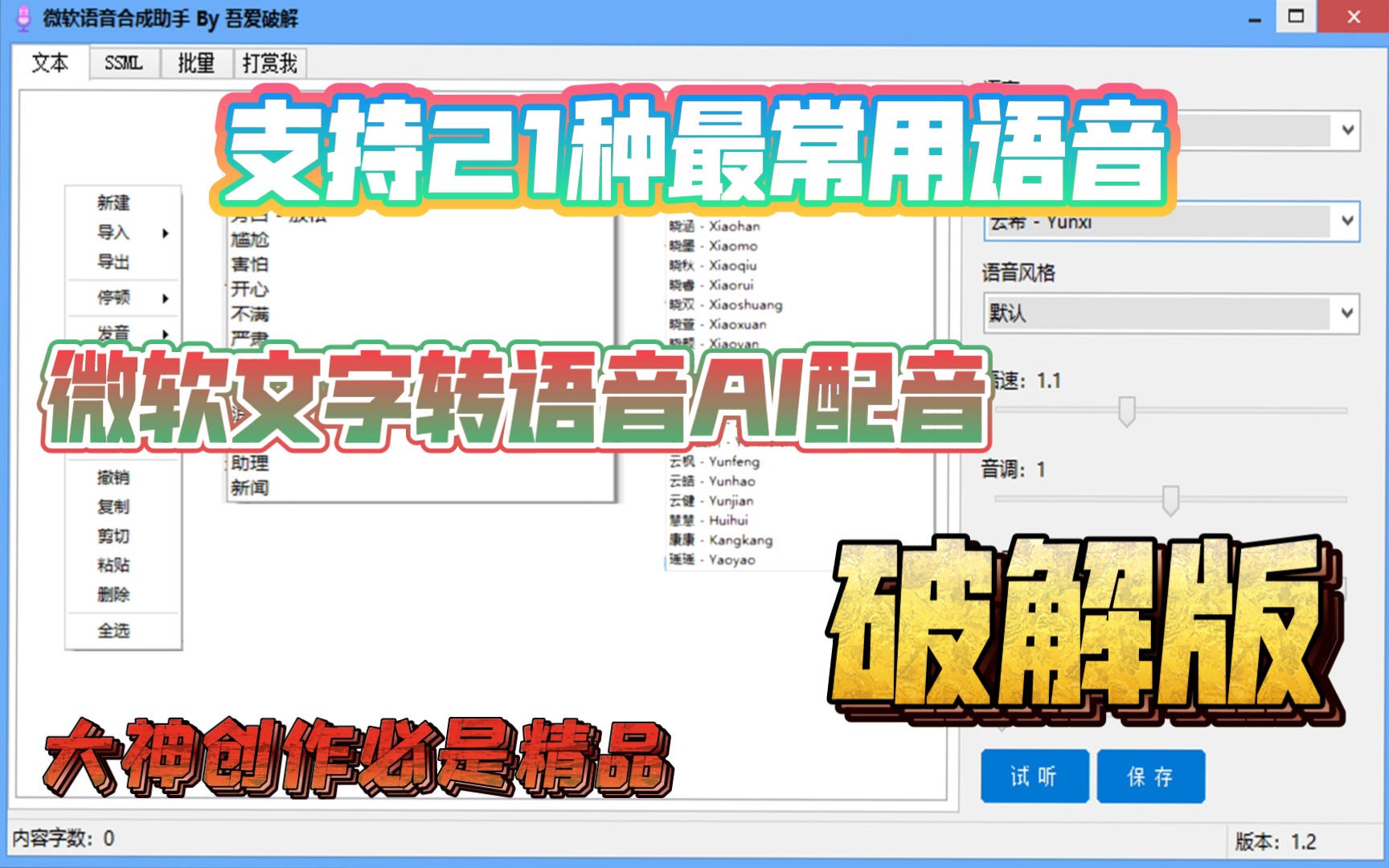 微软文字转语音(AI配音)破解版 云希晓晓支持21种最常见配音 一键保存语音下载 吾爱破解 视频(影视)后期制作必备工具哔哩哔哩bilibili