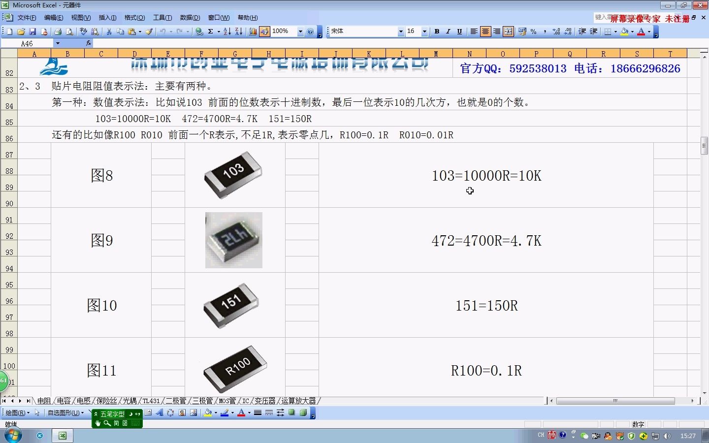 [图]第一讲-电子元器件-电阻