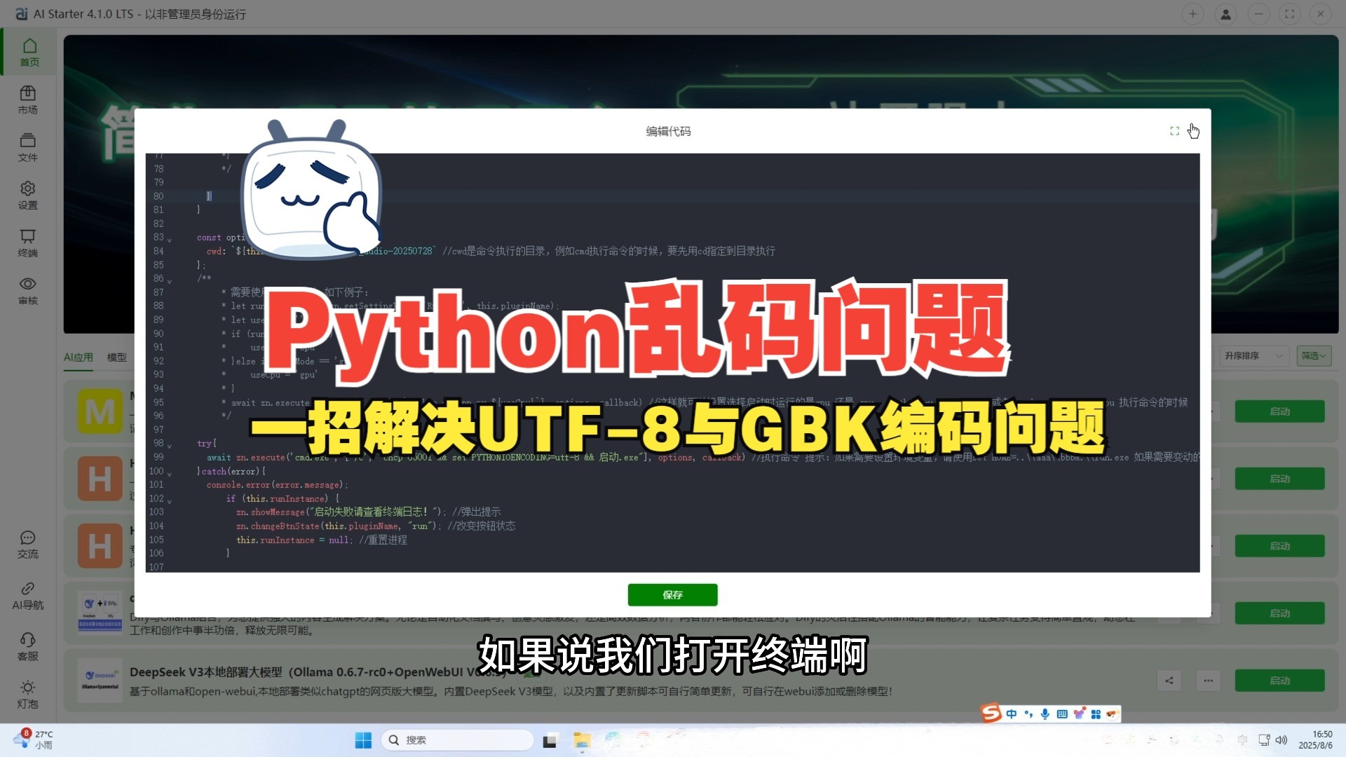 【实用技巧】Python项目乱码?一招解决UTF-8与GBK编码问题