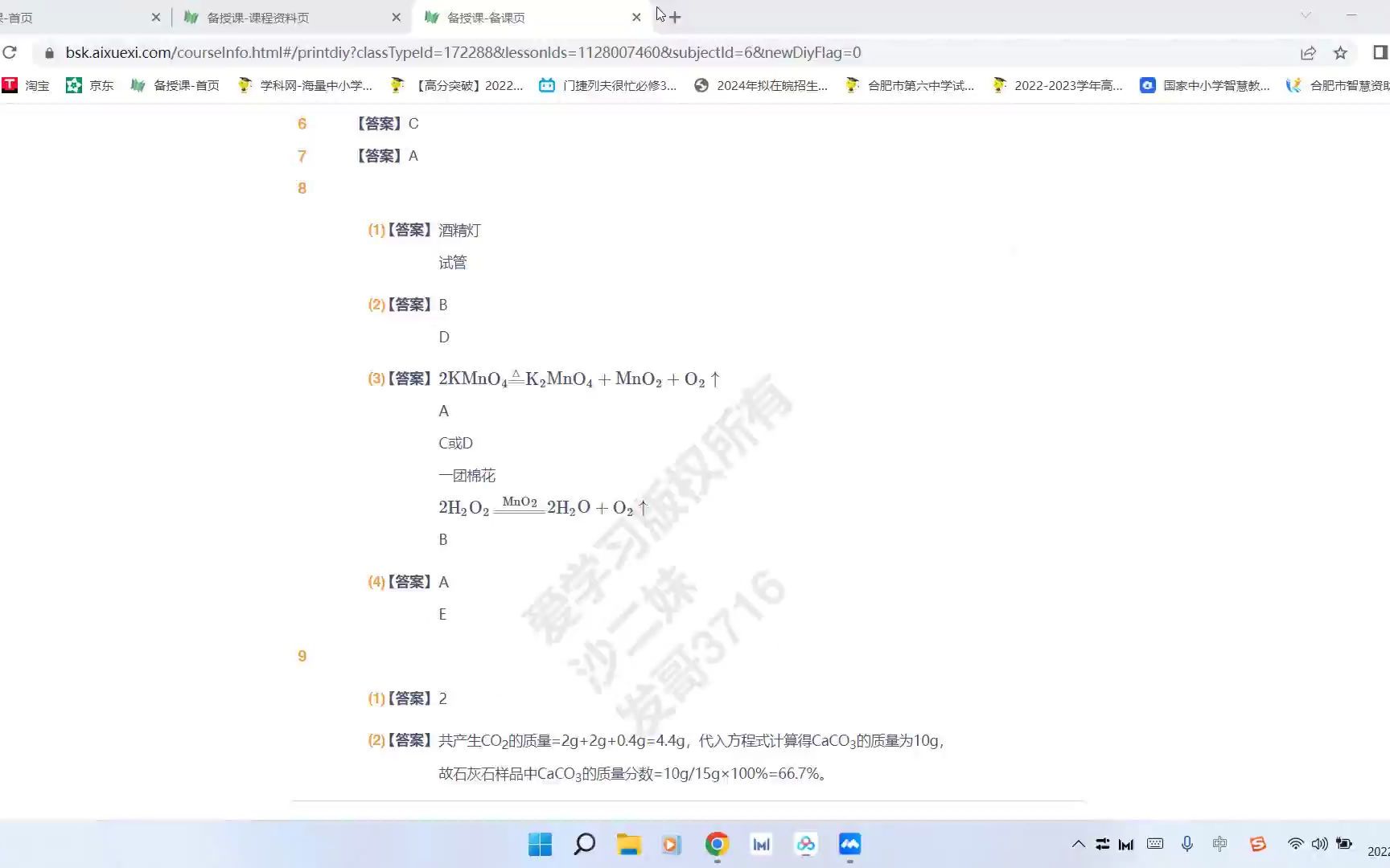 初三 气体的制取及二氧化碳的性质哔哩哔哩bilibili