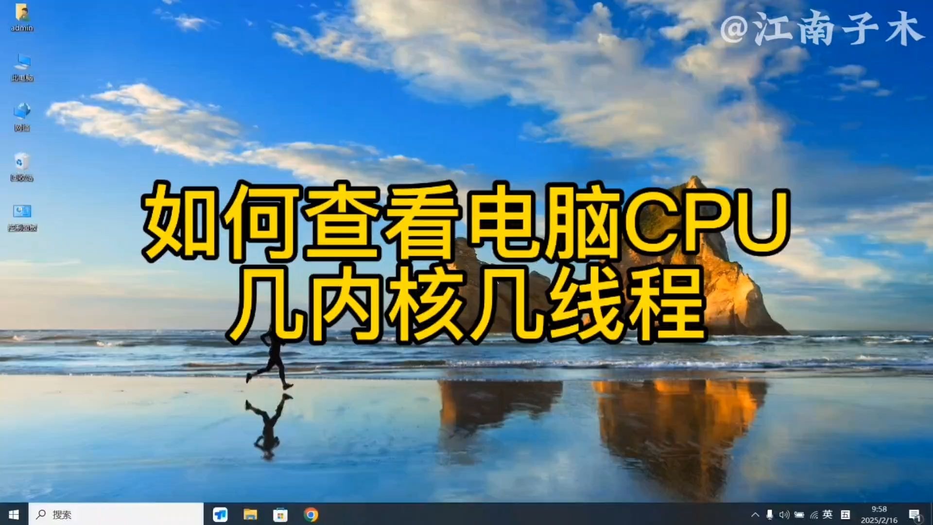 如何查看电脑的CPU是几个内核几个线程?3个方法教会你