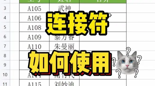 你知道连接符&该如何使用吗？