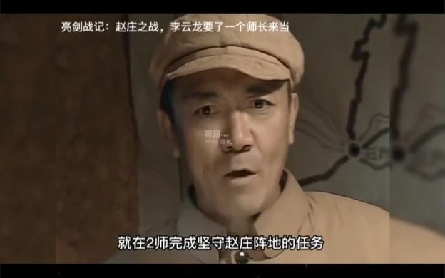 亮剑2:李云龙一团冲乱一个军,赵庄之战不足百人却挡楚云飞一个师哔哩哔哩bilibili