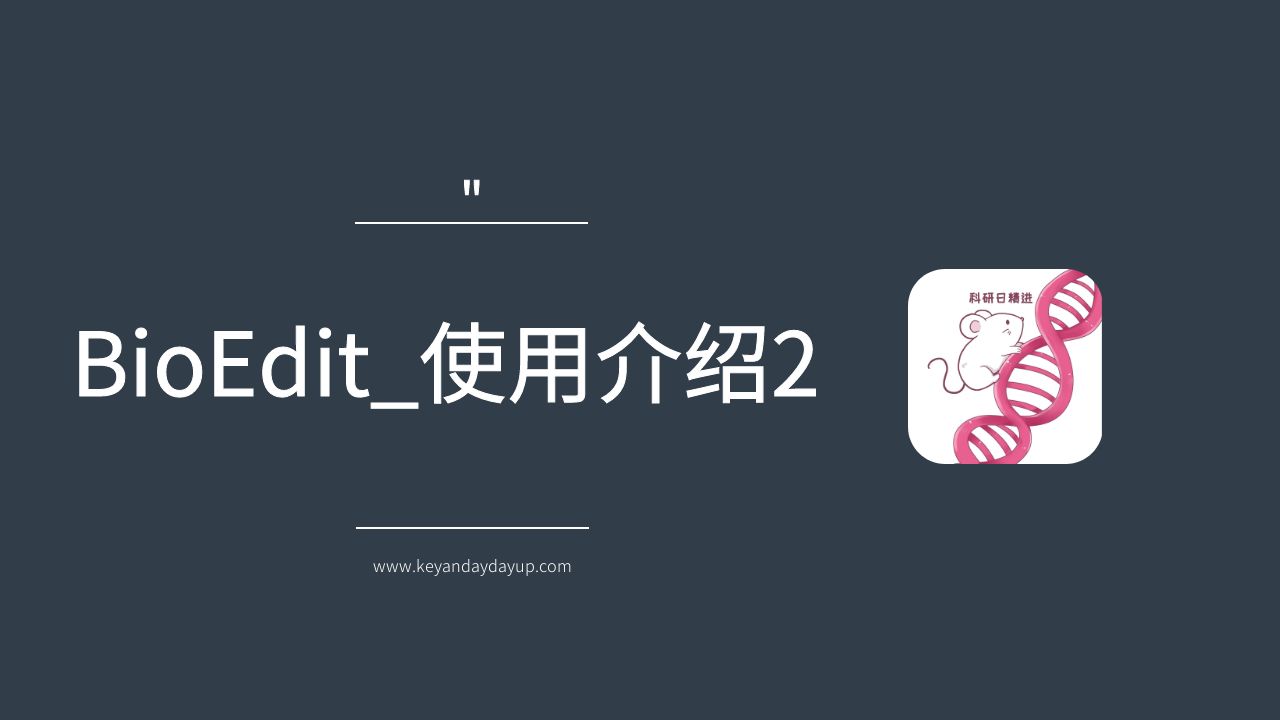 BioEdit使用介绍2哔哩哔哩bilibili