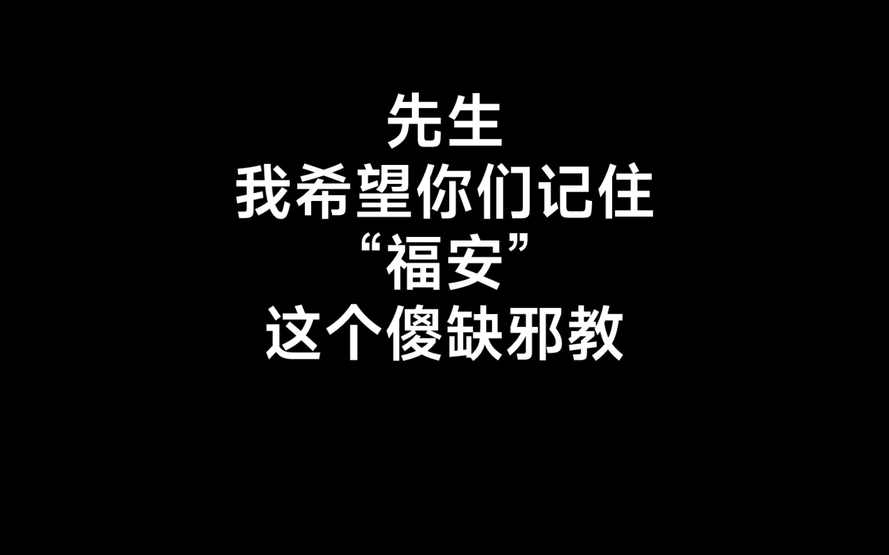 [图]警惕“新型”邪教（什么垃圾邪教还用**的境外电话随机轰炸）