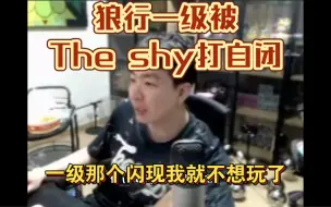 Télécharger la video: 狼行一级被The shy打自闭，直言：一级那个闪现我就不想玩了