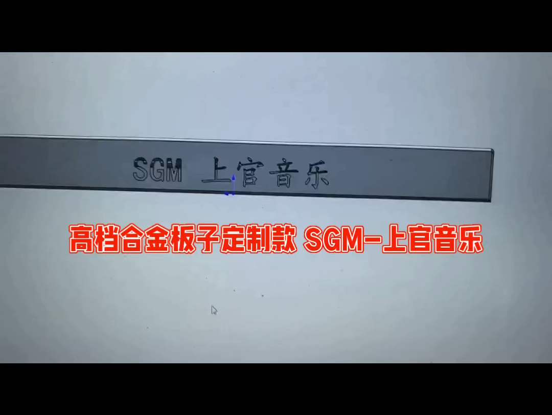 定制单块效果器板 单块/综合效果器板子 铝合金材料 很硬 结实 还轻巧玲珑2mm/3mm航空级铝合金板表面酸洗磷化240℃高温热处理喷涂塑粉工艺哔哩哔哩...