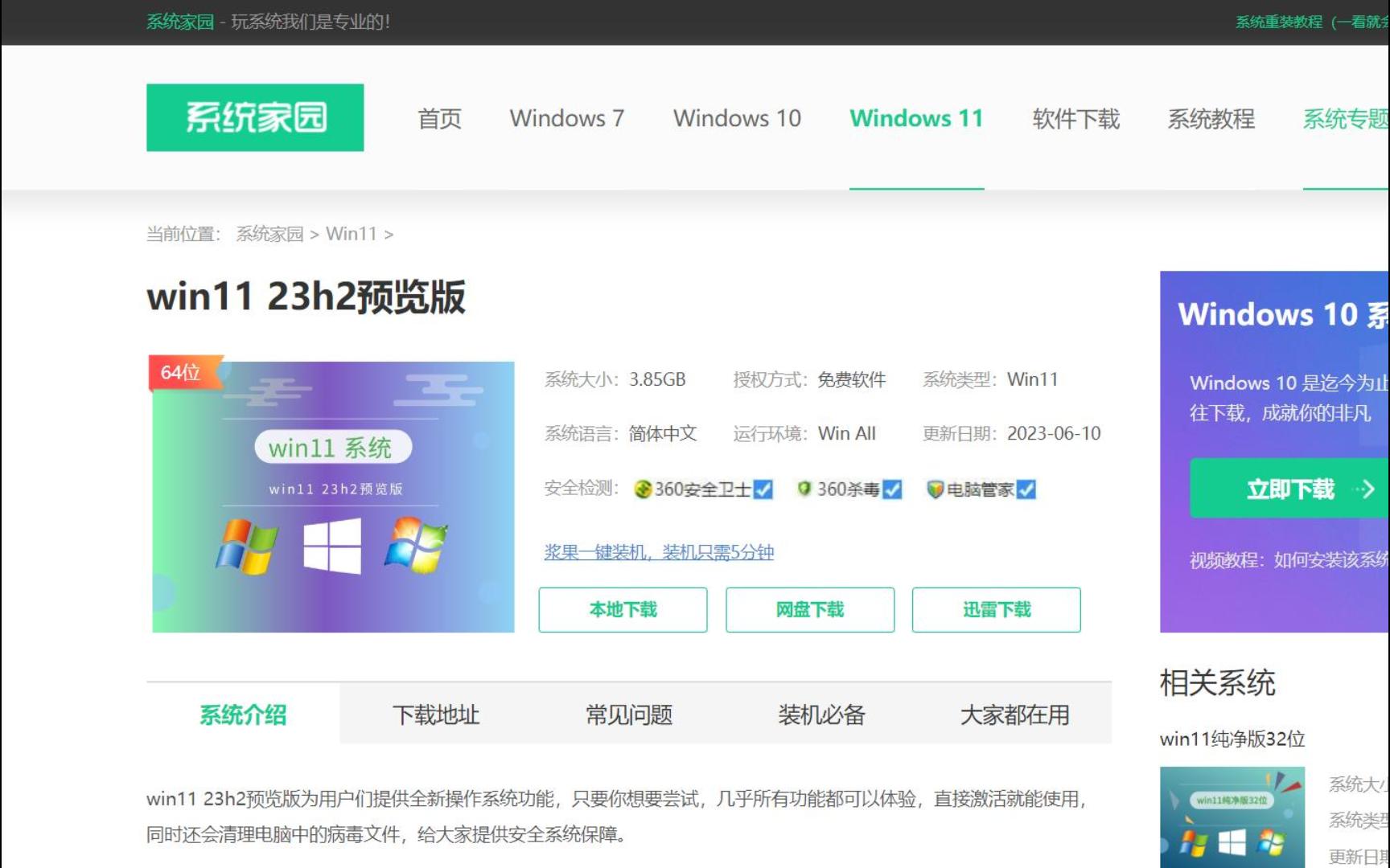  win11 23h2 22h2 