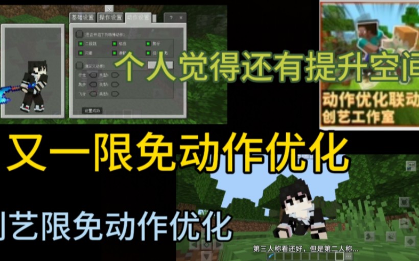 [模组测评]创艺的动作优化!?个人觉得还有提升空间我的世界